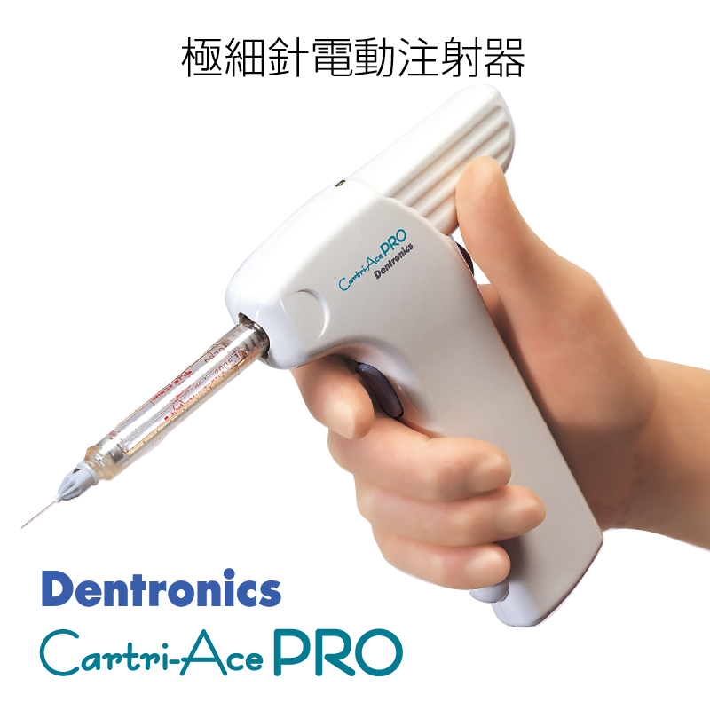 歯科麻酔用電動注射器イメージ