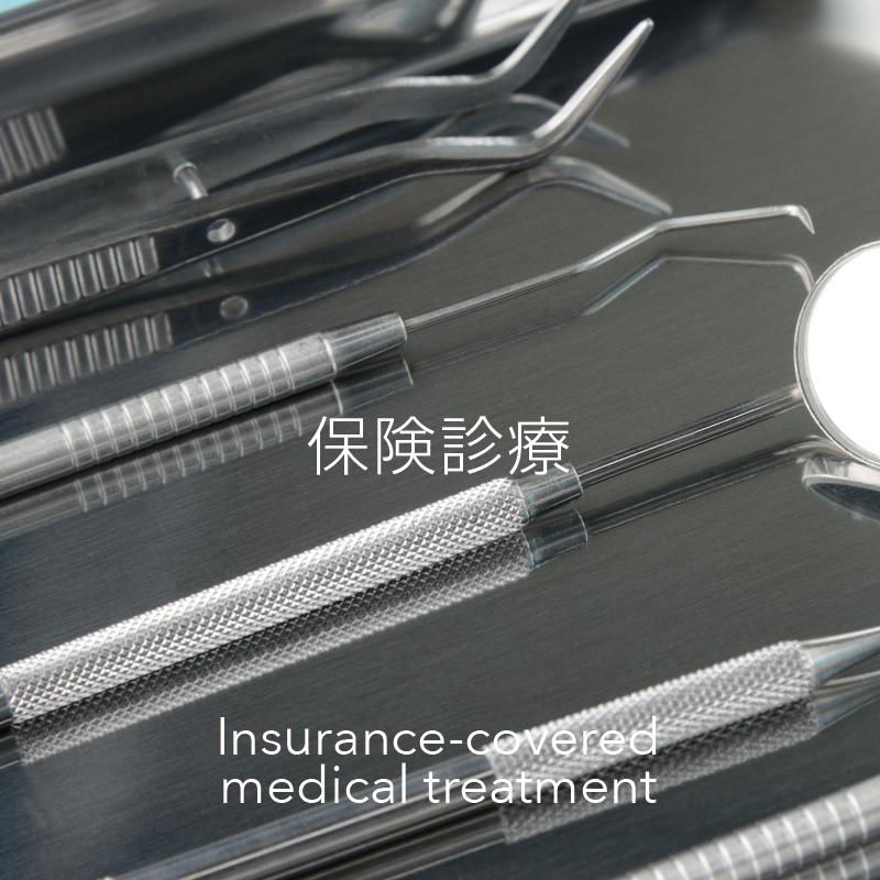 保険診療イメージ